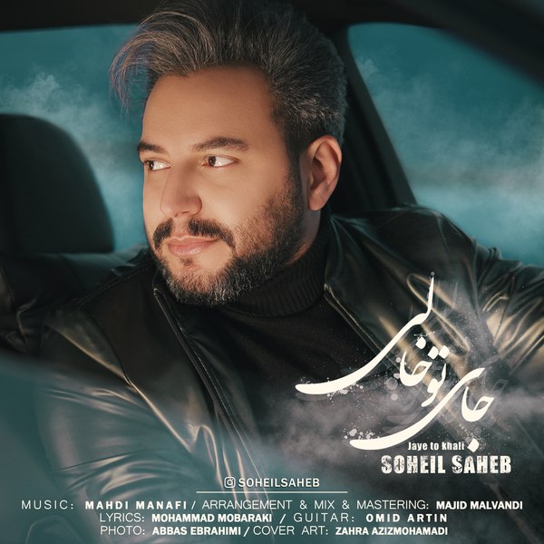 دانلود آهنگ جای تو خالی دانلود آهنگ جای تو خالی